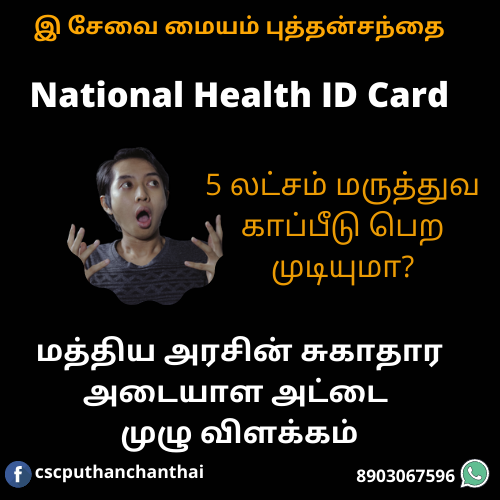 How to Get National Health ID