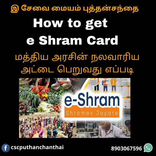 How to get e Shram Card